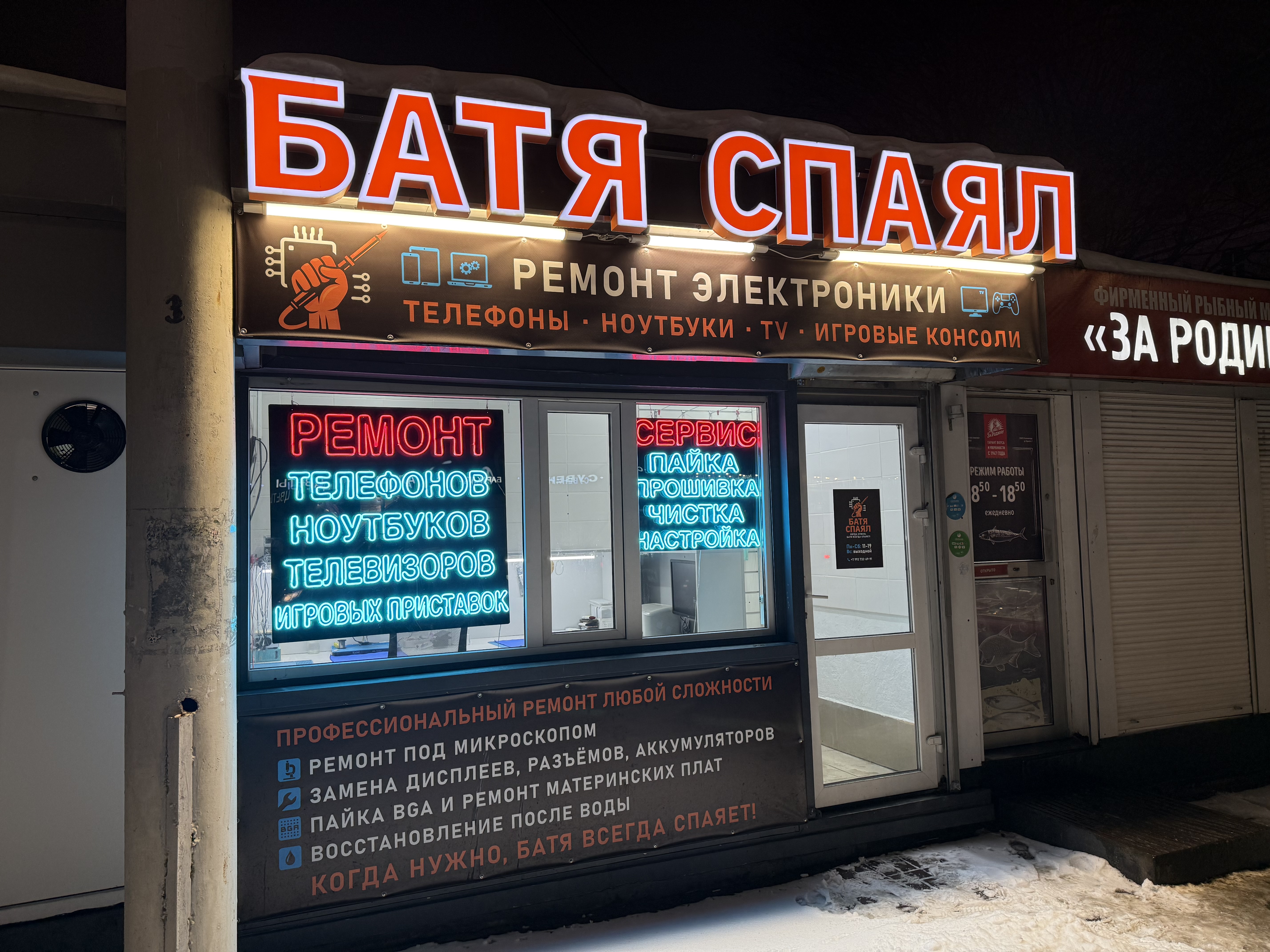 Батя Спаял Калининград - ремонт игровых приставок